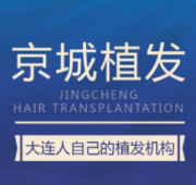 大连京城植发