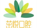 成都茁悦口腔门诊部-医院LOGO