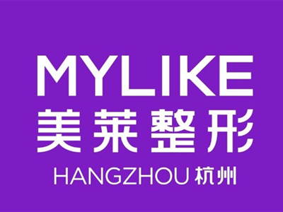 杭州美莱口腔医院
