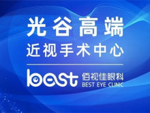 广州佰视佳眼科医院