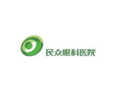 北京民众眼科医院