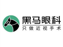 深圳黑马眼科门诊部