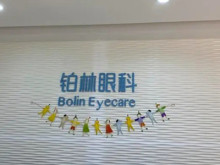 北京望京铂林眼科诊所