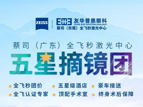 深圳友华普惠眼科门诊部