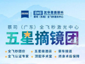深圳友华普惠眼科门诊部