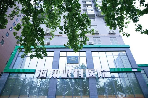 西安新城海翔眼科医院