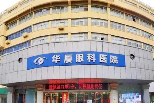 昆明华厦眼科医院