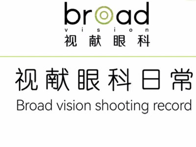 广州视献眼科门诊部