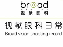 广州视献眼科门诊部