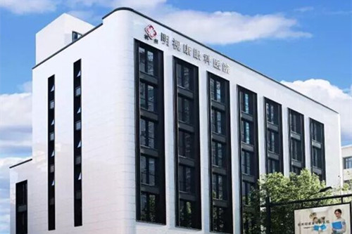 杭州明视康眼科医院
