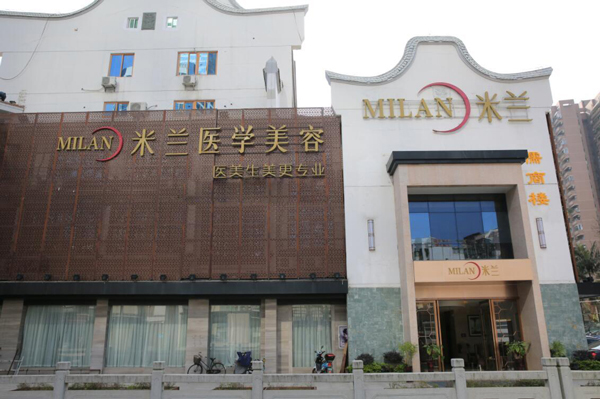 福州米兰植发