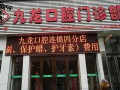 洛阳九龙口腔门诊部-医院LOGO