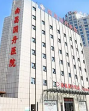 南昌国丹医院植发
