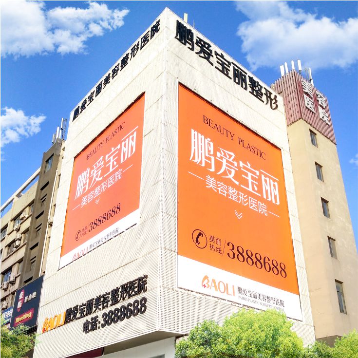烟台鹏爱植发中心
