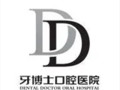 宁波牙博士口腔医院-医院LOGO
