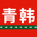 烟台青韩医疗美容医院植发-医院LOGO