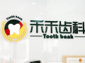 北京禾禾口腔门诊部-医院LOGO