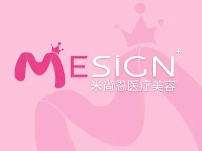 南京建邺米尚恩欧瑞医疗美容门诊部