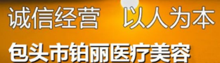 包头铂丽医疗美容门诊部-医院LOGO