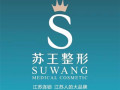 南京苏王整形医院-医院LOGO