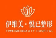包头悦己整形美容医院