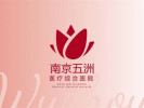 南京五洲(专业私密整形医院)-医院LOGO