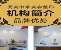 北海美秀中禾美容整形门诊部-医院LOGO