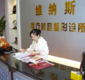 北海维纳斯整形美容诊所-医院LOGO