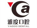 南京雅度口腔门诊部-医院LOGO