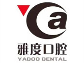 南京雅度口腔门诊部