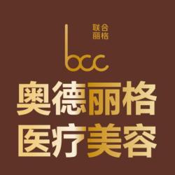 北京奥德丽格医疗美容门诊部