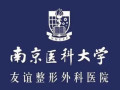 南京医科大学友谊整形外科医院宿迁医疗美容门诊部-医院LOGO