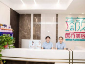 南京瑧颜医疗美容诊所