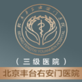 北京丰台右安门医院-医院LOGO