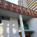 北京和谐美丽汇医疗美容诊所-医院LOGO