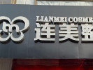 南宁连美美容医院-医院LOGO