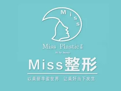 南宁密斯医疗美容门诊