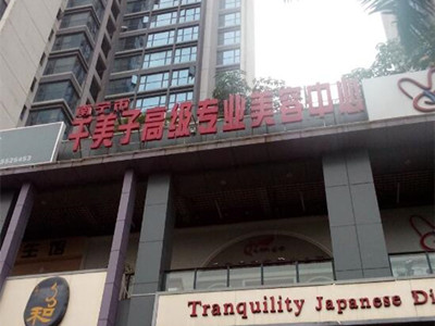 南宁千美子整形美容诊所