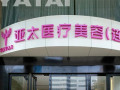 南宁亚太医疗美容医院-医院LOGO