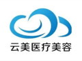 南宁云美整形医疗美容诊所-医院LOGO