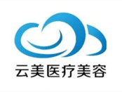 南宁云美整形医疗美容诊所
