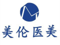 南通美伦医疗美容门诊部-医院LOGO