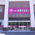 北京如颜惠芳医疗美容诊所-医院LOGO