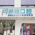 北京美铭囗腔诊所-医院LOGO