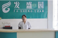北京发盛园植发中心