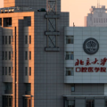 北京大学囗腔医院-医院LOGO