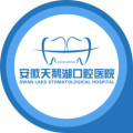 安徽省天鹅湖口腔医院·种植矫正中心-医院LOGO