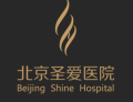 北京圣爱整形美容医院-医院LOGO