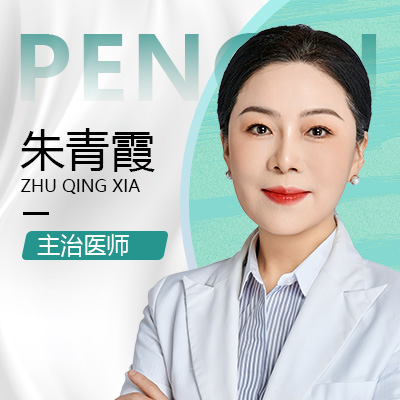 朱青霞-医生头像
