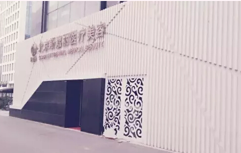 北京斯嘉丽医疗美容诊所